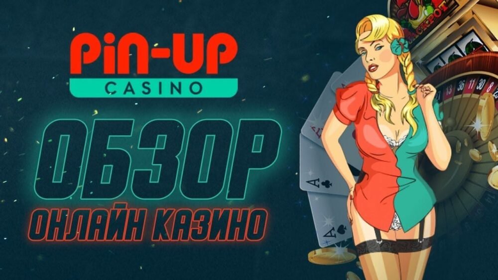 Pin Up casino mirror